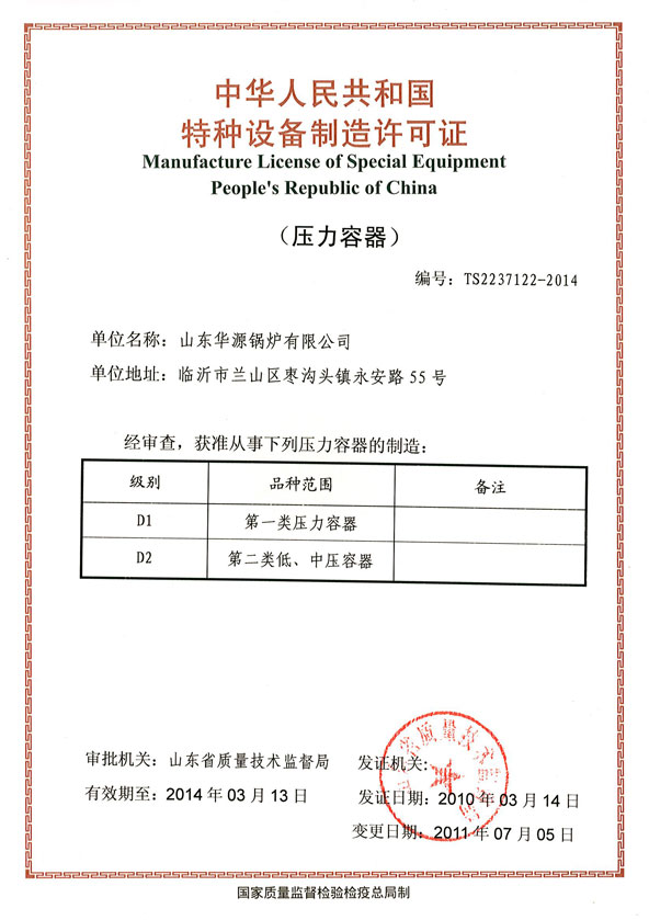 Special equipment manufacturing license